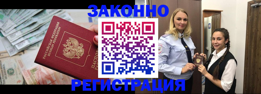 временная регистрация в Пионерском