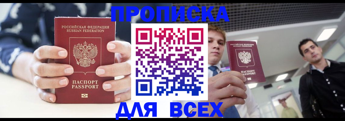 временная регистрация купить в Пионерском