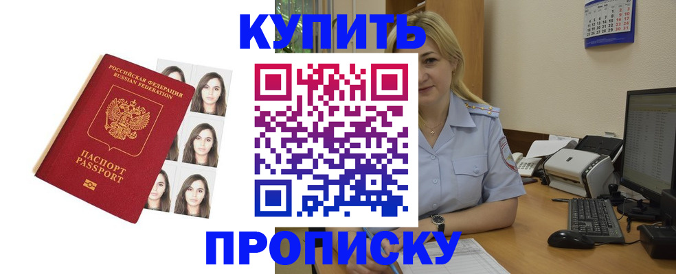 прописка штамп в Пионерском