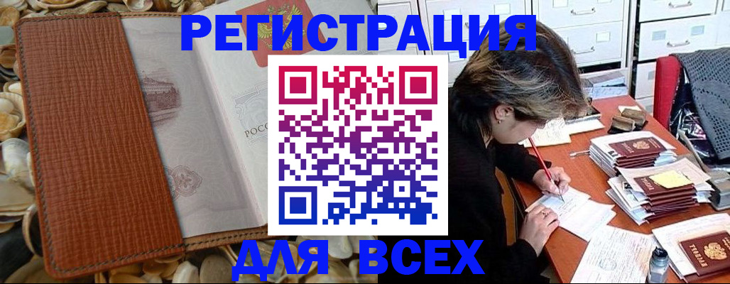 прописка 2025 в Пионерском